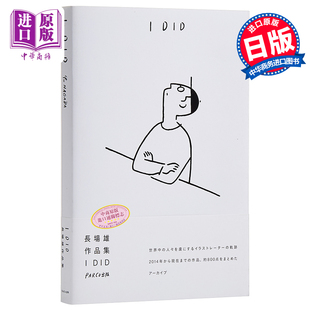 长场雄 DID 日本艺术画师插画集 长场雄插画作品集 中商原版 日文原版