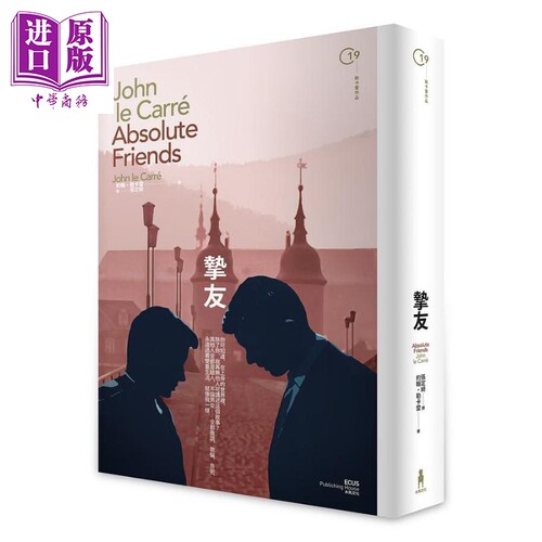 挚友 二版 港台原版 约翰勒卡雷 木马文化【中商原版】