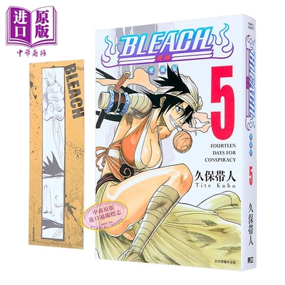 漫画 BLEACH 爱藏版 首刷限定版 第5集 久保帯人 死神 台版漫画书 东立出版【中商原版】