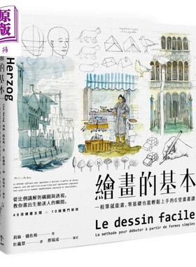 预售 绘画的基本 一枝笔就能画，零基础也能轻松上手的6堂画画课（二版） 港台原版 Lise Herzog 一起来出版【中商原版】