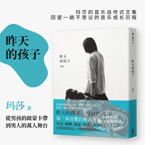 昨天的孩子玛莎五月天贝斯手