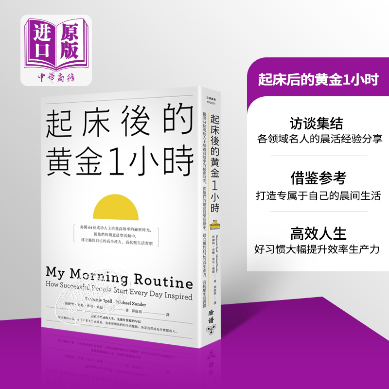 预售 原版进口图书 爱翻书的Sasha推荐 起床后的黄金1小时 揭开64位成功人士培养高效率的祕密时光 班杰明．史鲍 小红书[中商原版] 书籍/杂志/报纸 生活类原版书 原图主图