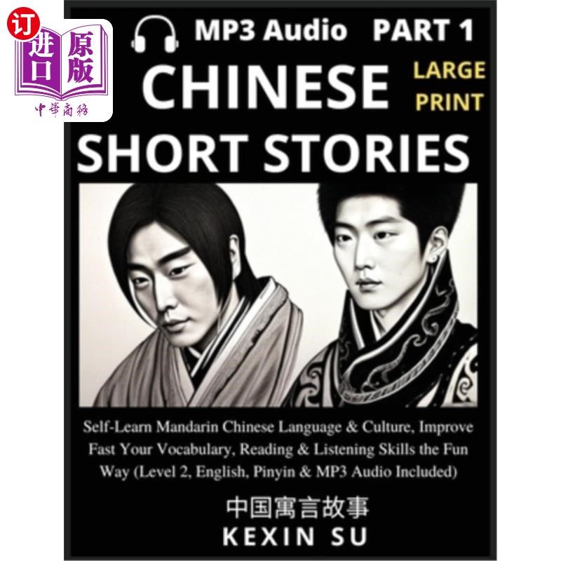 海外直订Chinese Short Stories (Part 1): Self-Learn Mandarin Chinese Language & Culture,  中国短篇小说(上):自学汉语