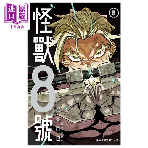 预售漫画怪兽8号松本台版