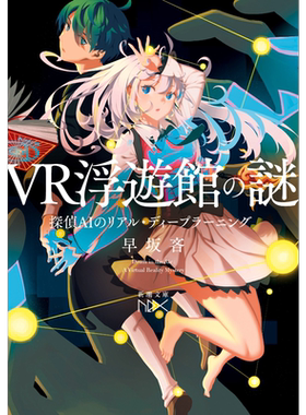 VR浮游馆之迷AI侦探的