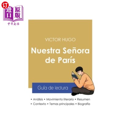 海外直订西班牙语 Guía de lectura Nuestra Se?ora de París de Victor Hugo (análisis literario de re 阅读指南我们的Se?