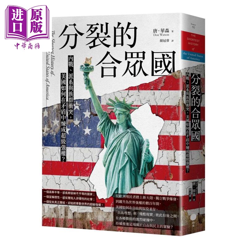 预售 分裂的合众国 内战 派系与族群冲突 美国如何在矛盾中炼成超级强权 唐 华森 日出出版 港台原版【中商原版】