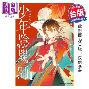 预售 漫画 少年阴阳师 第1集 空仓シキジ 台版漫画书 青文出版【中商原版】