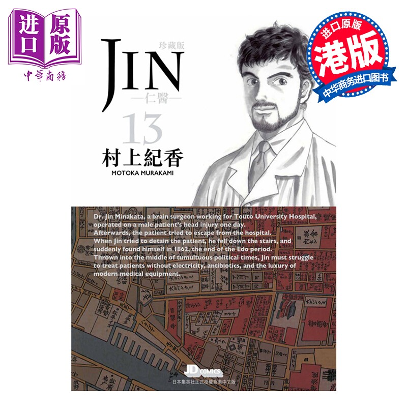 预售 漫画 仁医 珍藏版 第13集 附闪卡 村上纪香 港版漫画书 玉皇朝出版【中商原版】