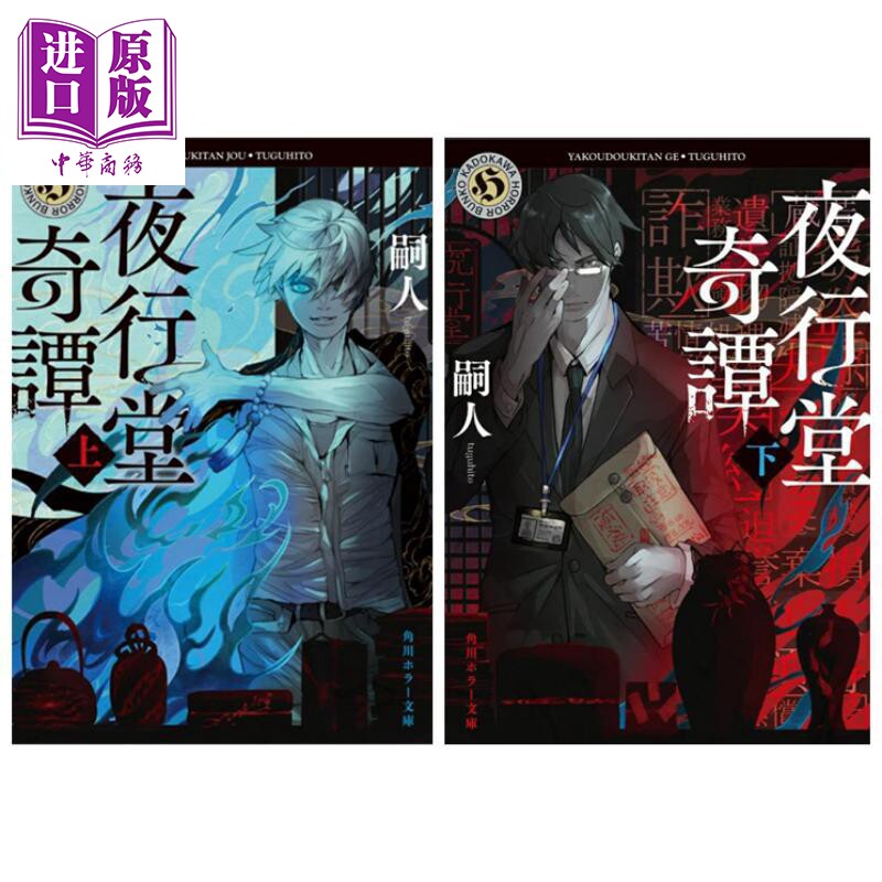 夜行堂奇谭上下两册套装
