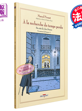 预售 追忆似水年华漫画版 斯万之爱上卷 A la recherche du temps perdu Un amour de Swann 法文原版 Sterphane Heuet 【中商原版