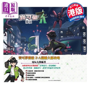 训练大师攻略 画册书 画集 Ltd. 预售 Co. 任天堂 宝可梦传说Z TEAM 港版 中商原版 Production