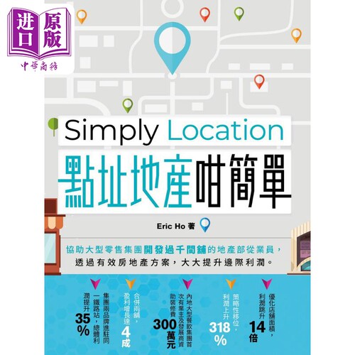Simply Location 点址地产咁简单 港台原版 何嘉威 蓝天图书【中商原版】