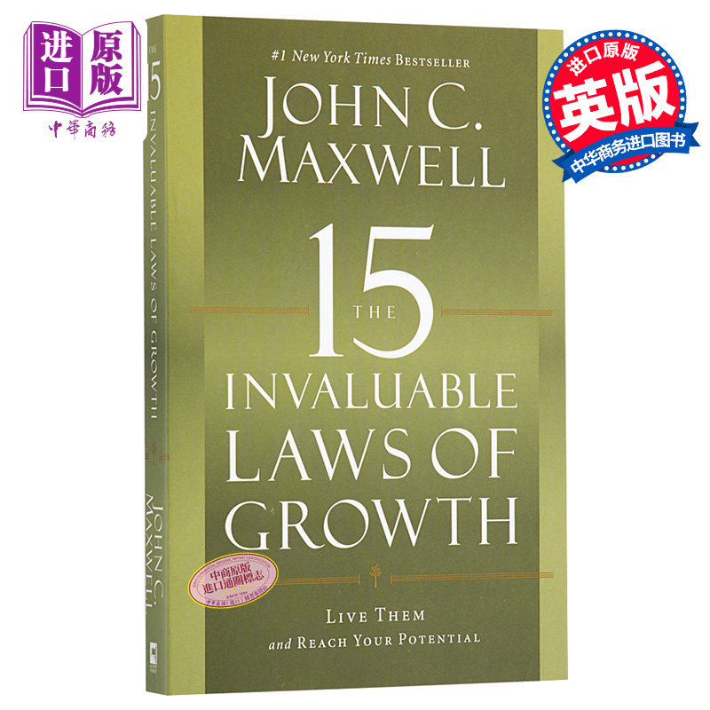 个人成长力15法则 英文原版 The 15 Invaluable Laws of Growth 自我成长 成功学 约翰 麦克斯韦尔 John C Maxwell【中商原版