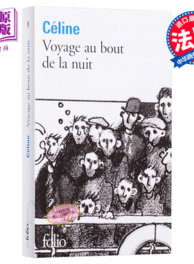 预售 茫茫黑夜漫游法文原版小说 法文版  Voyage au bout de la nuit 法文原版书 法文进口图书