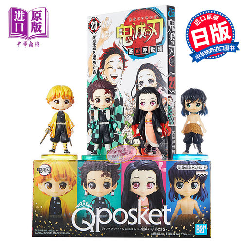 现货 鬼灭之刃 23 特装版附送4个手办 完结卷 日文原版 鬼滅の刃 23巻 フィギュア付き同梱版 ジャンプコミックス【中商原版】