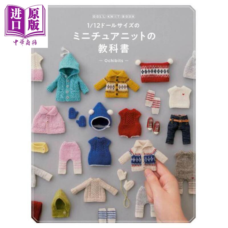 手工制作可爱又精美的人偶服饰