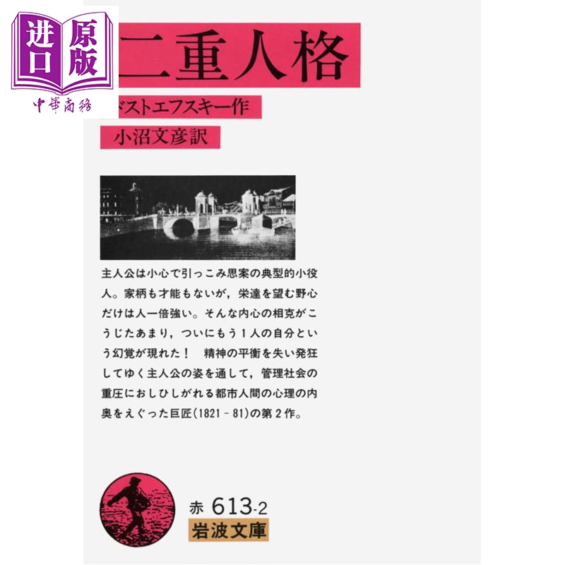 双重人格陀思妥耶夫斯基经典日