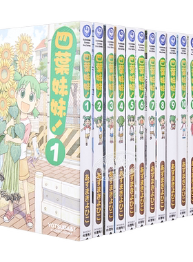 预售 漫画 四叶妹妹 1-16册漫画套装 角川出版【中商原版】