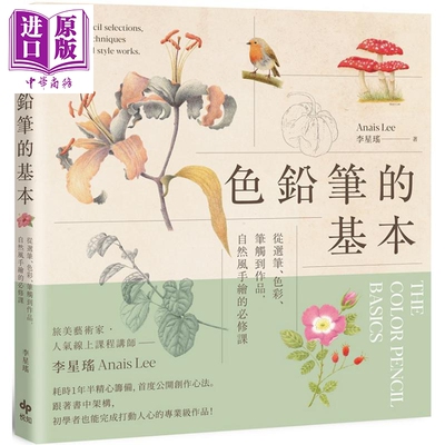 色铅笔的基本彩铅绘画艺术