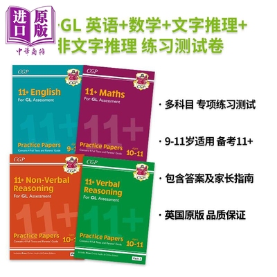 英国原版CGP 11+ GL 英语+数学+文字推理+非文字推理 英文原版练习测试卷 含家长指南+在线版 Practice Papers【中商原版】