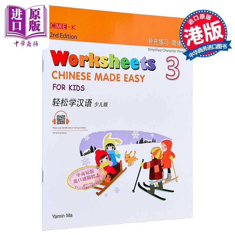 【中商原版】轻松学汉语少儿版Chinese Made Easy for Kids 3第二版 简体 补充练习册三 马亚敏 香港三联 港台原版