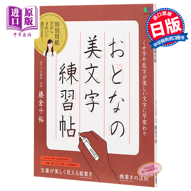 大人的美文字练习帖日文原版おとなの美文字練習帖 中商原版