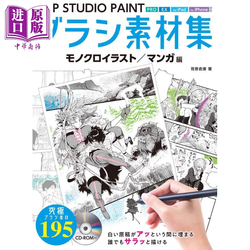 clip studio paint笔刷素材集 黑白插画漫画篇 日文原版 clip studio