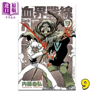 台版 Back 中商原版 长鸿出版 漫画书 内藤泰弘 血界战线 漫画