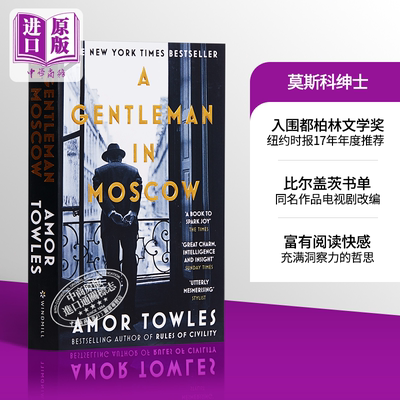 莫斯科绅士埃默·托尔斯