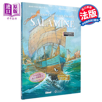 现货 法漫 大海战 10 萨拉米斯海战 希腊波斯战争 SALAMINE 法文原版 Jean Yves Delitte 战争题材漫画【中商原版】