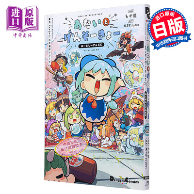 预售 漫画 东方Project作品集 もや造 東方Project 角川書店 日文原版漫画书 もや造 東方Project作品集【中商原版】