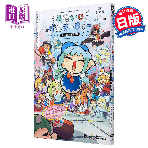 漫画 东方Project作品集 もや造 東方Project 角川書店 日文原版漫画书 もや造 東方Project作品集【中商原版】
