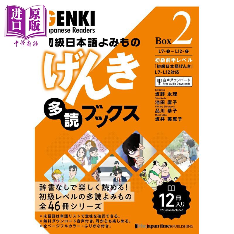 元气GENKI初级日语泛读系列