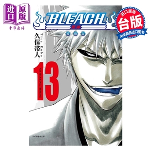 漫画 BLEACH境界 爱藏版 第13集 久保帯人 台版漫画书 东立出版【中商原版】