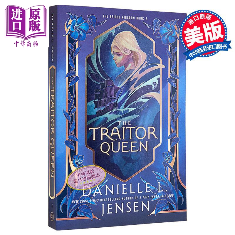 桥梁王国系列第2部叛徒女王