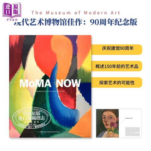 现代艺术博物馆佳作：90周年