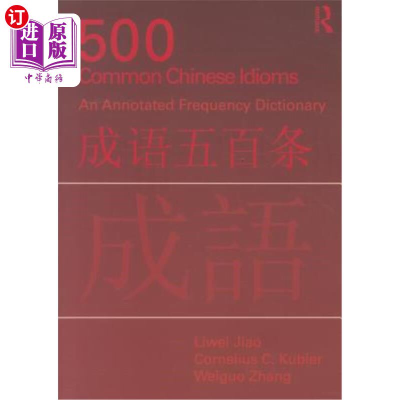 海外直订500 Common Chinese Idioms: An Annotated Frequency Dictionary 500个常用汉语成语:一个注释频率词典