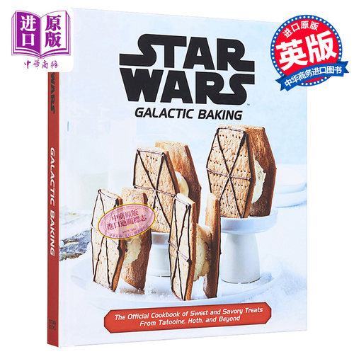 星球大战食谱银河系的烘焙