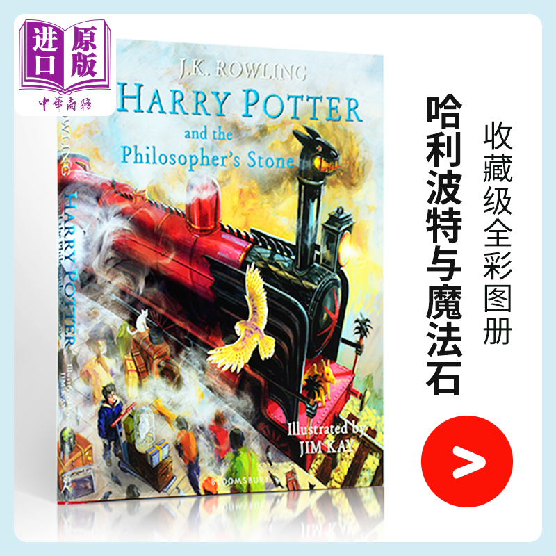 哈利波特与魔法石彩绘版精装