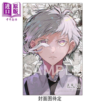 漫画 文豪野犬 第27集 太宰治 中原中也 朝雾卡夫卡 春河35 角川书店 日文原版漫画书 文豪ストレイドッグス【中商原版】