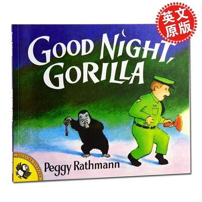现货 【中商原版】晚安 大猩猩英文原版 Good Night Gorilla  少儿绘本吴敏兰书单