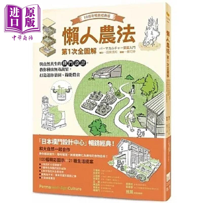 预售 懒人农法第1次全图解 10周年畅销经典版 港台原版 设乐清和 果力文化【中商原版】