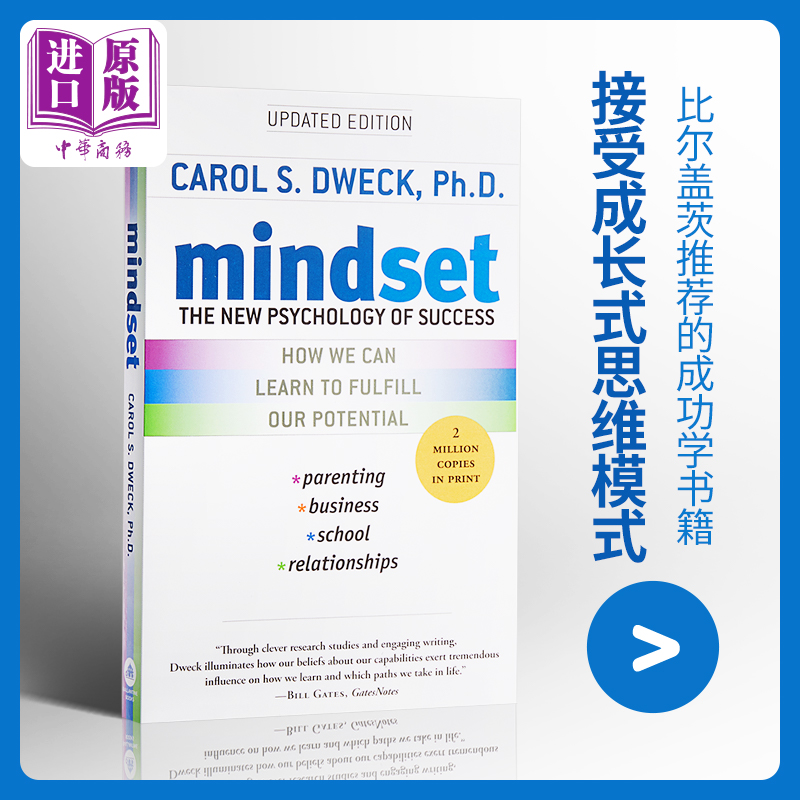 现货 mindset英文版 终身成长 思维模式 重新定义成功的思维模式 英文原版 比尔盖茨推荐好书 卡罗尔德韦克 Carol Dweck 中商原版 书籍/杂志/报纸 经济管理类原版书 原图主图