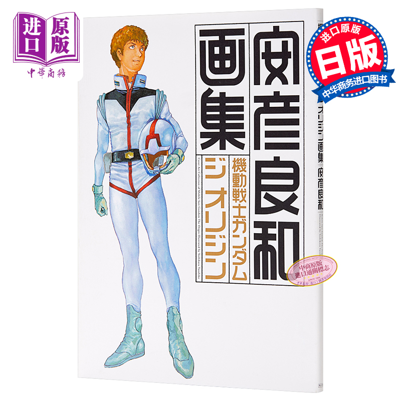 机动战士高达 THE ORIGIN 画集 日文原版 機動戦士ガンダム ジ オリジン 画集【中商原版】