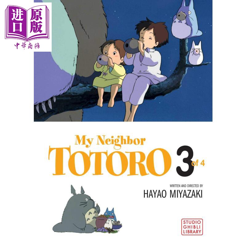 漫画 龙猫3 my neighbor totoro film comic,vol.