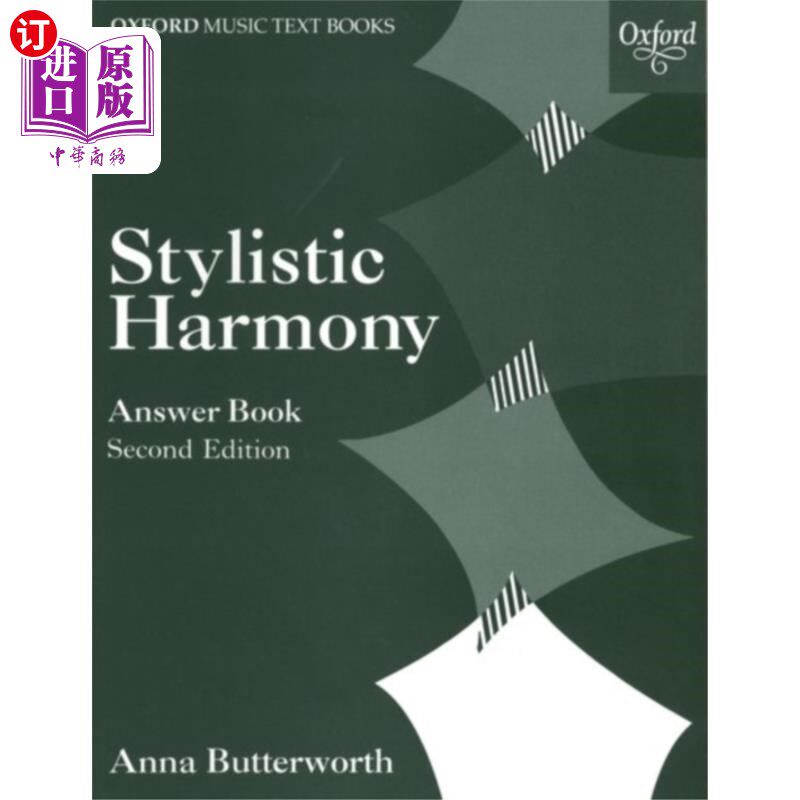 海外直订Stylistic Harmony Answer Book 风格和谐答卷