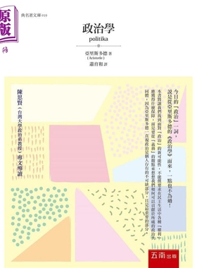 预售 政治学 politika 港台原版 亚里斯多德 Aristotle 五南【中商原版】