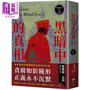 威廉华威克警探 III 黑暗中的真相 Turn a Blind Eye 港台原版 Jeffrey Archer 惑星文化【中商原版】