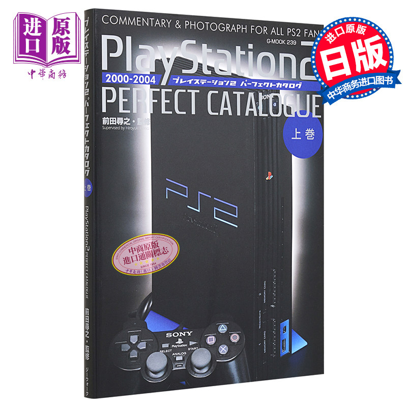 预售 PlayStation2 PS2图录 上 前田寻之 日文原版 プレイステーション2パーフェクトカタログ 上巻【中商原版】